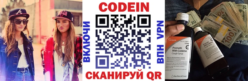 Кодеин напиток Lean (лин)  Далматово 